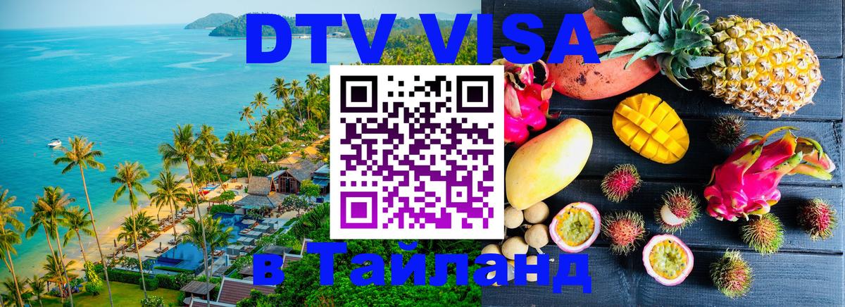 Цены на DTV визу в Таиланд — пакеты услуг, достаточно даже паспорта - 